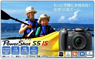 canonPSS5IS.jpg
