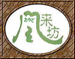 fuuraibo.jpg
