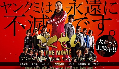 gokusen0716.jpg